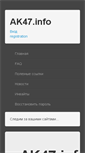 Mobile Screenshot of ak47.info