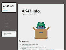 Tablet Screenshot of ak47.info